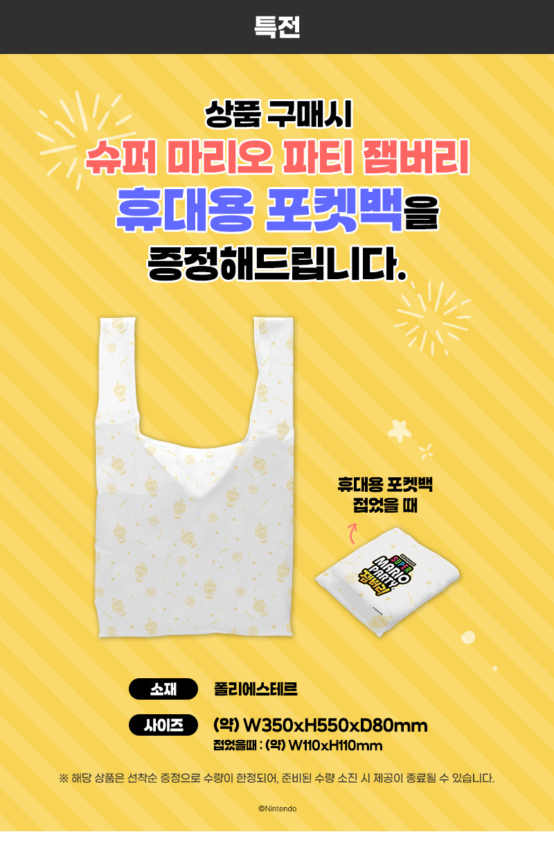 [겜우리] 외 NSW 슈퍼 마리오 파티 잼버리 예약 판매 / 64,800원_2.jpg