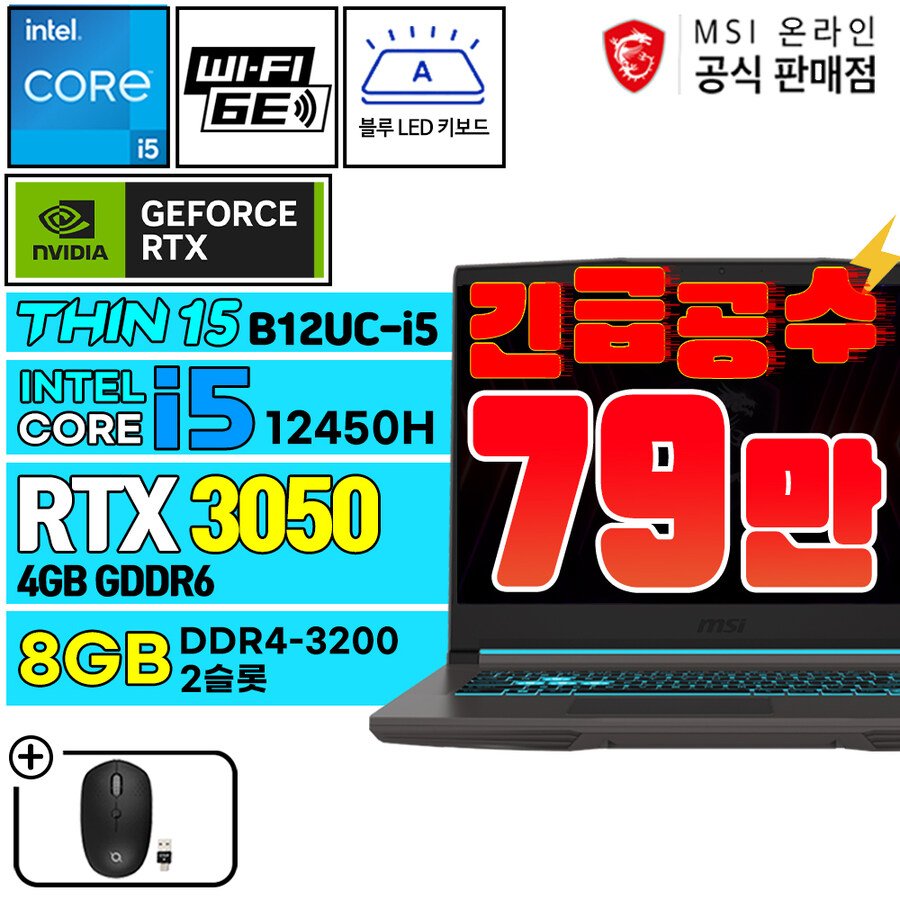 [11번가] MSI 씬 15 B12UC-i5 인텔 게이밍 노트북 긴급공수/79만_1.jpg