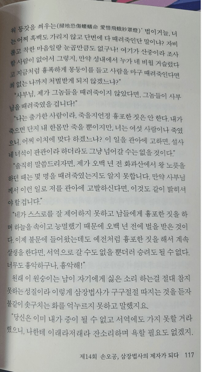 서유기 원작 소설 대체적인 분위기 (혈압주의)_3.png