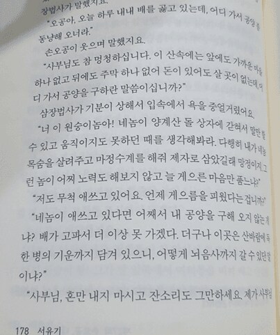 서유기 원작 소설 대체적인 분위기 (혈압주의)_11.png