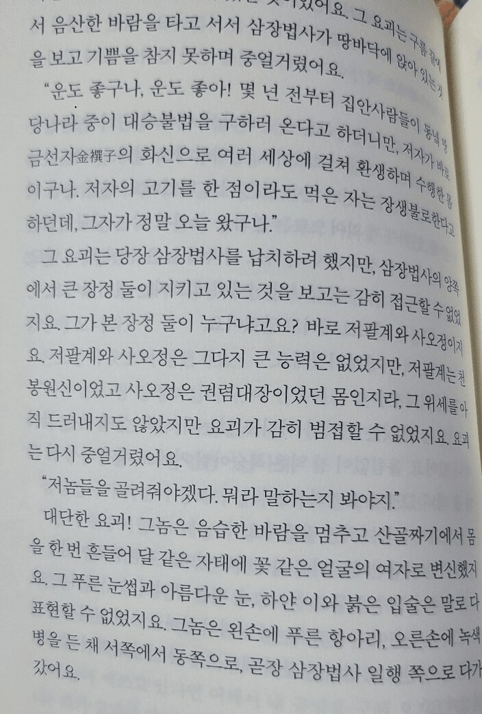 서유기 원작 소설 대체적인 분위기 (혈압주의)_13.png