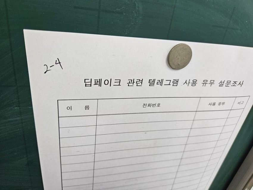학교에서 딥페이크 쓴 남학생 잡는법_1.jpg