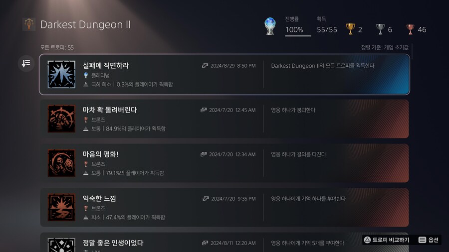 다키스트 던전2 플레티넘 달성 및 소감_1.jpg