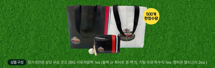 [매진] [LG라이프케어] LG트윈스 챔피온 굿즈 한정판 무료 (한정수량)_1.png