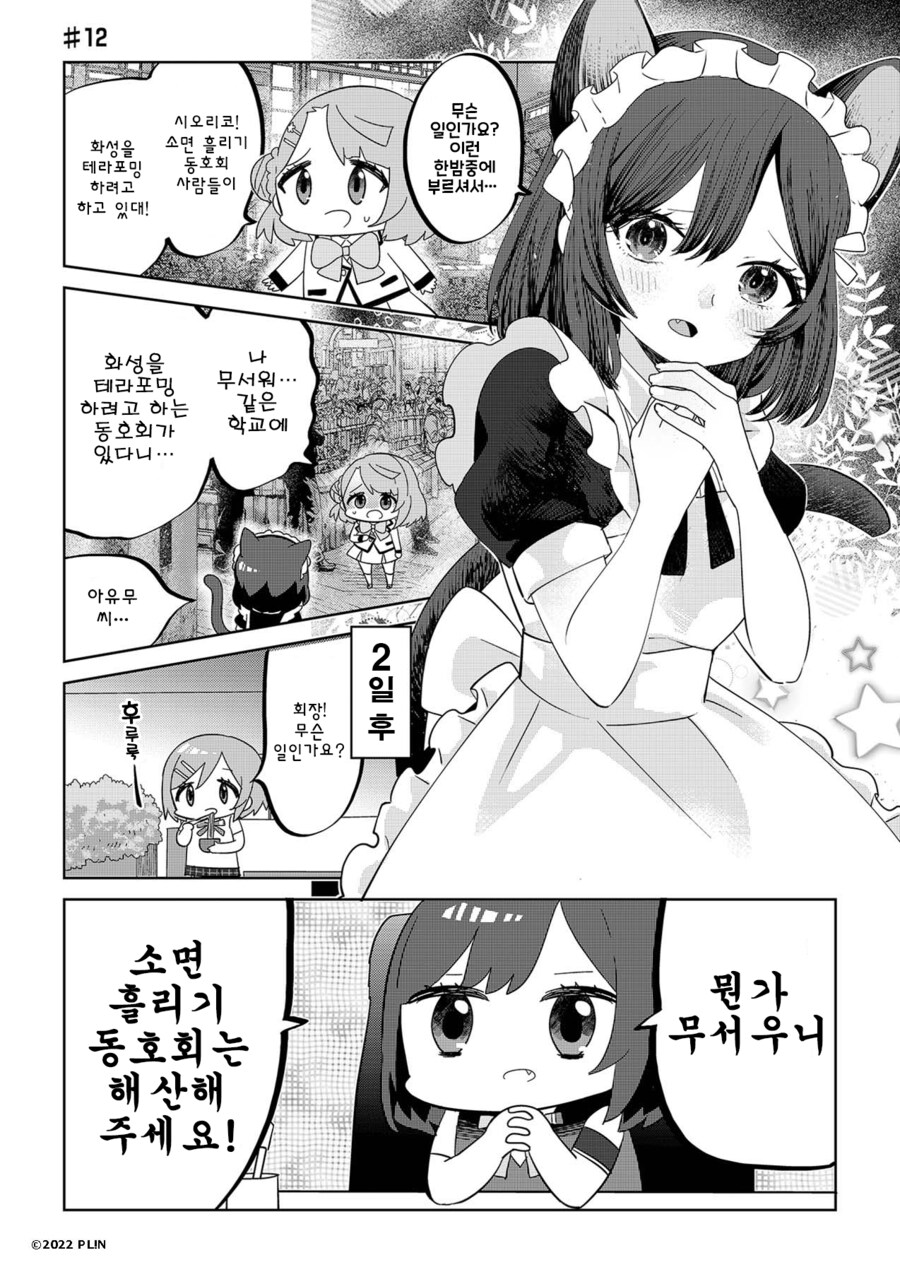 반역의 니지가사키 #12_1.png