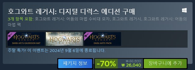 호그와트레거시) 오 드디어 할인율 70퍼 찍었다_1.png