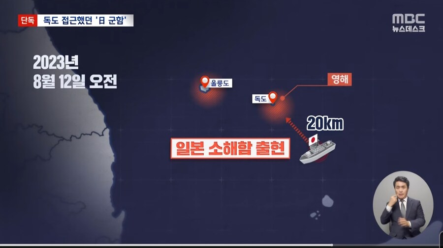 충격) 캠프 데이비드 한미일 정상회담 5일전에 독도 인근에 츌몰한 일본 군함_1.jpg