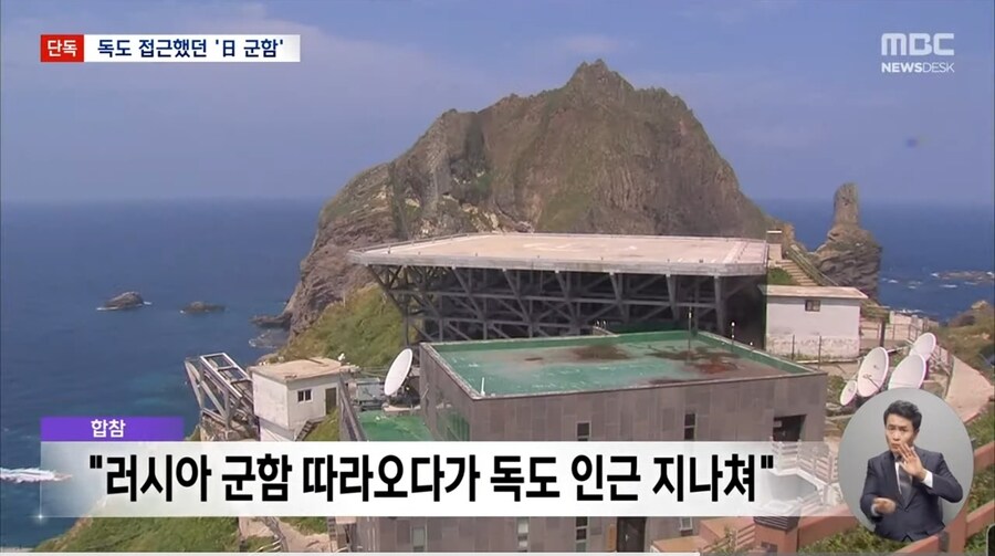 충격) 캠프 데이비드 한미일 정상회담 5일전에 독도 인근에 츌몰한 일본 군함_3.jpg