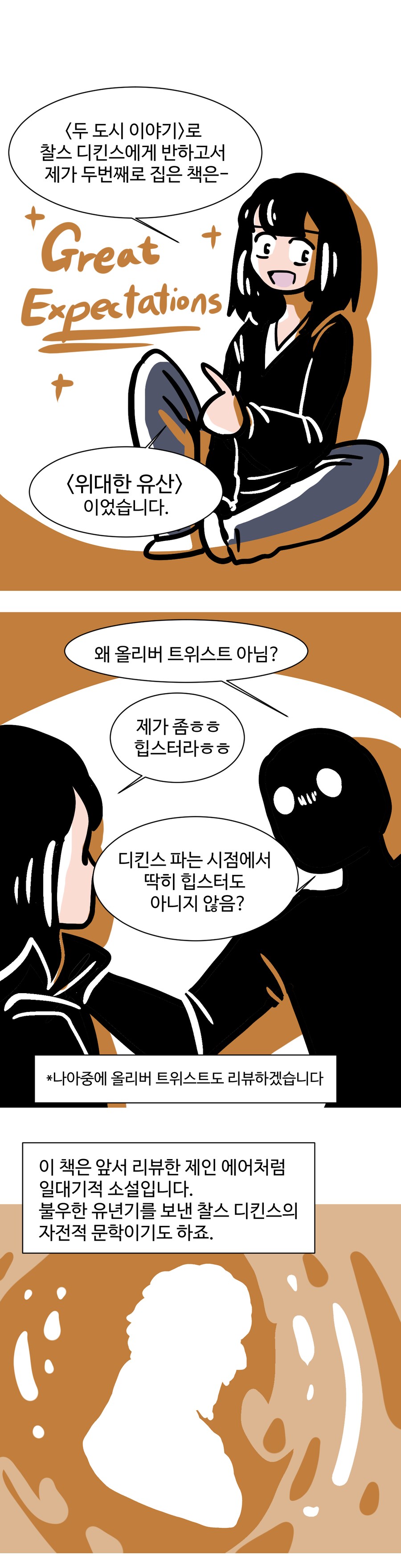세계문학 리뷰 만화: 위대한 유산 by 찰스 디킨스(상)_4.png