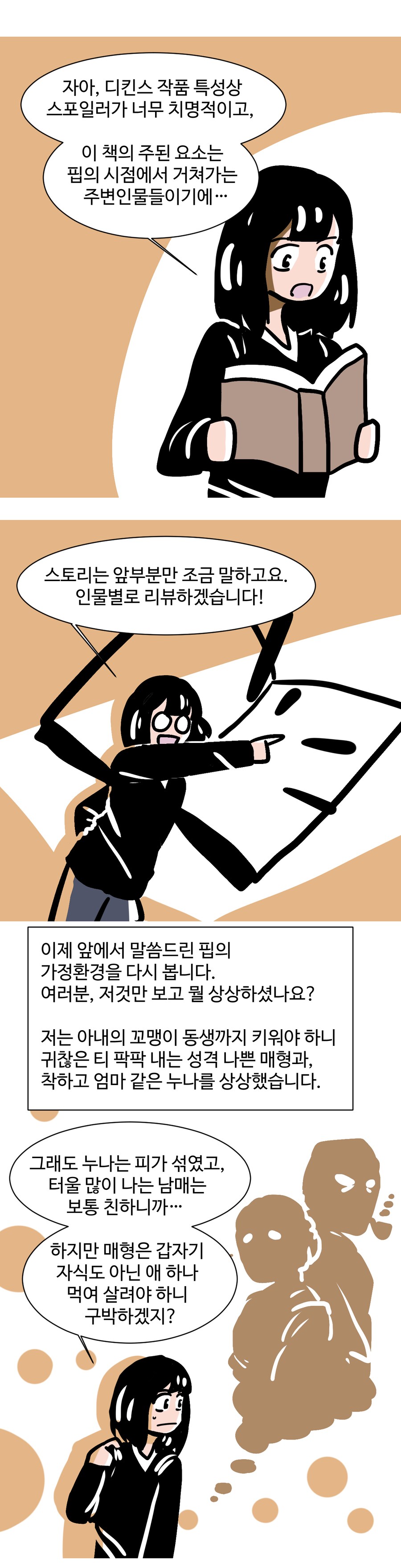 세계문학 리뷰 만화: 위대한 유산 by 찰스 디킨스(상)_8.png