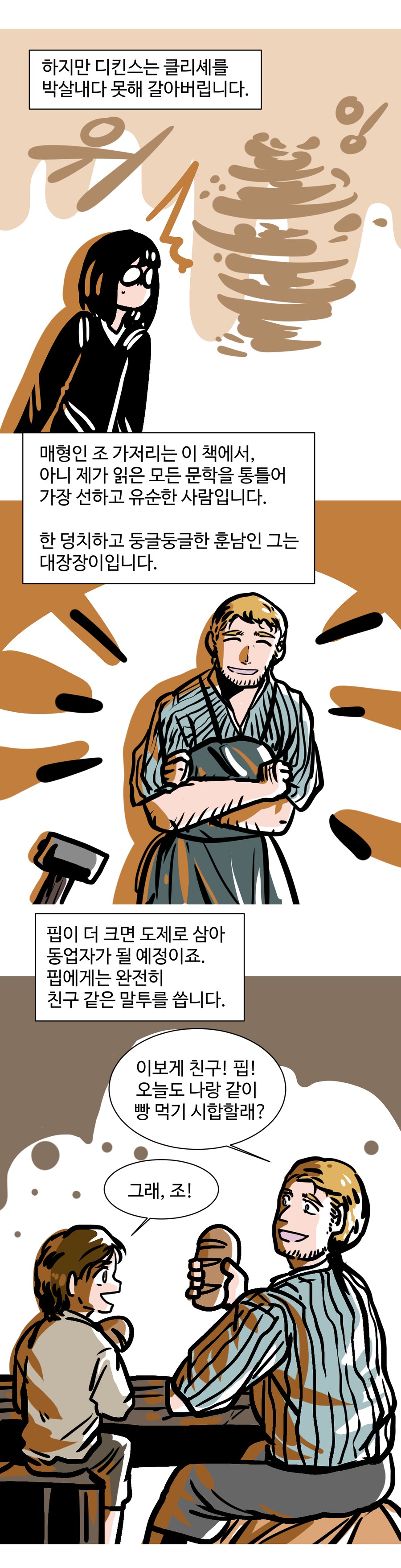 세계문학 리뷰 만화: 위대한 유산 by 찰스 디킨스(상)_9.png