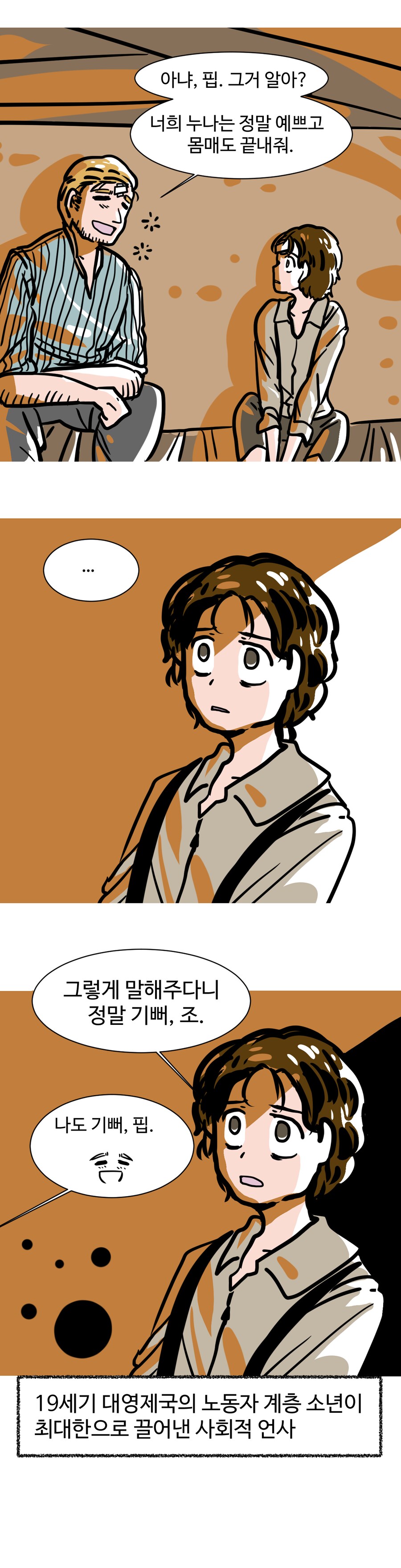 세계문학 리뷰 만화: 위대한 유산 by 찰스 디킨스(상)_12.png