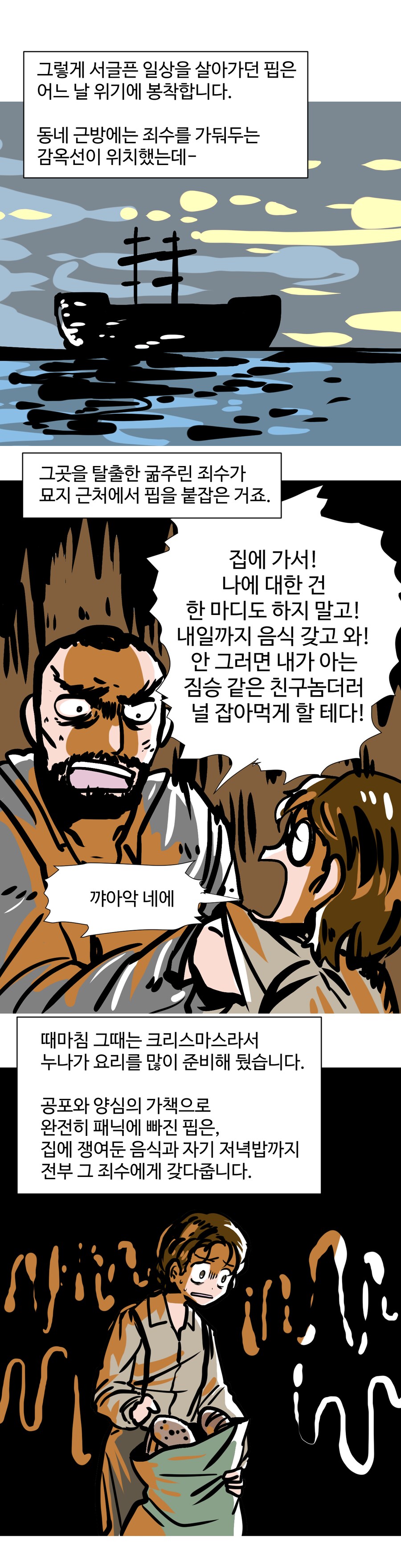 세계문학 리뷰 만화: 위대한 유산 by 찰스 디킨스(상)_13.png