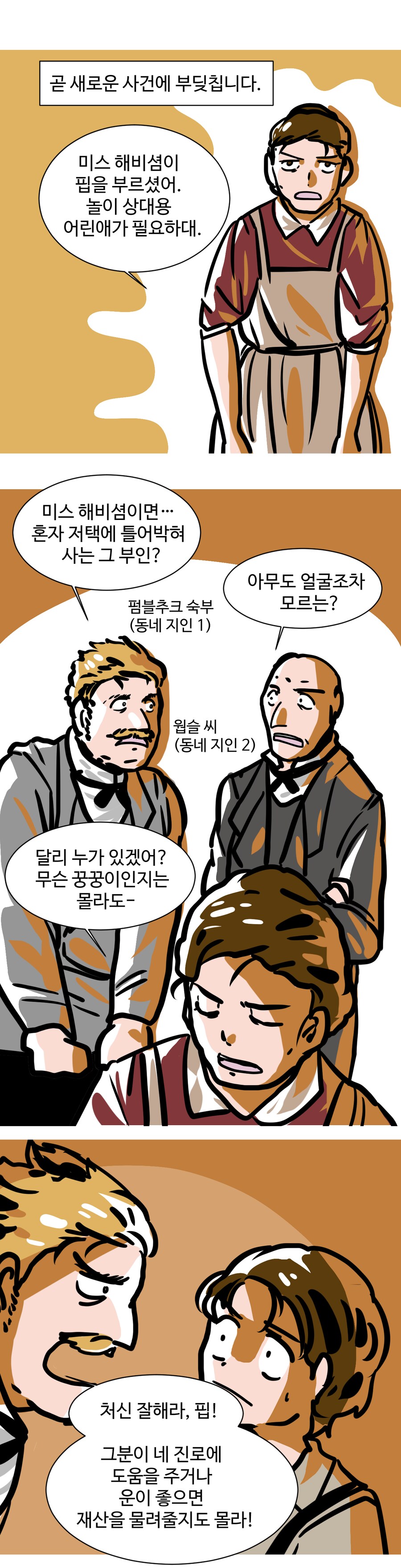 세계문학 리뷰 만화: 위대한 유산 by 찰스 디킨스(상)_16.png