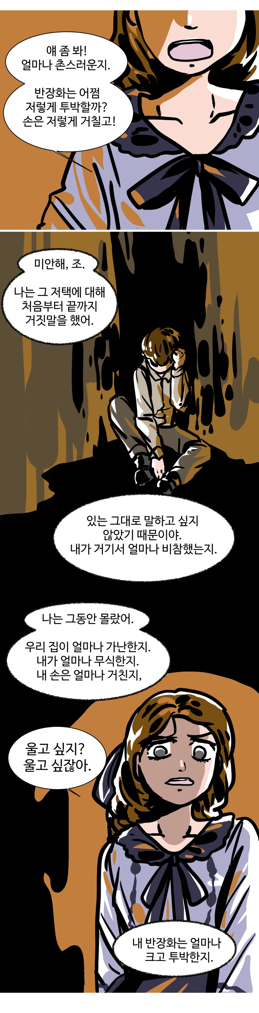 세계문학 리뷰 만화: 위대한 유산 by 찰스 디킨스(상)_20.png