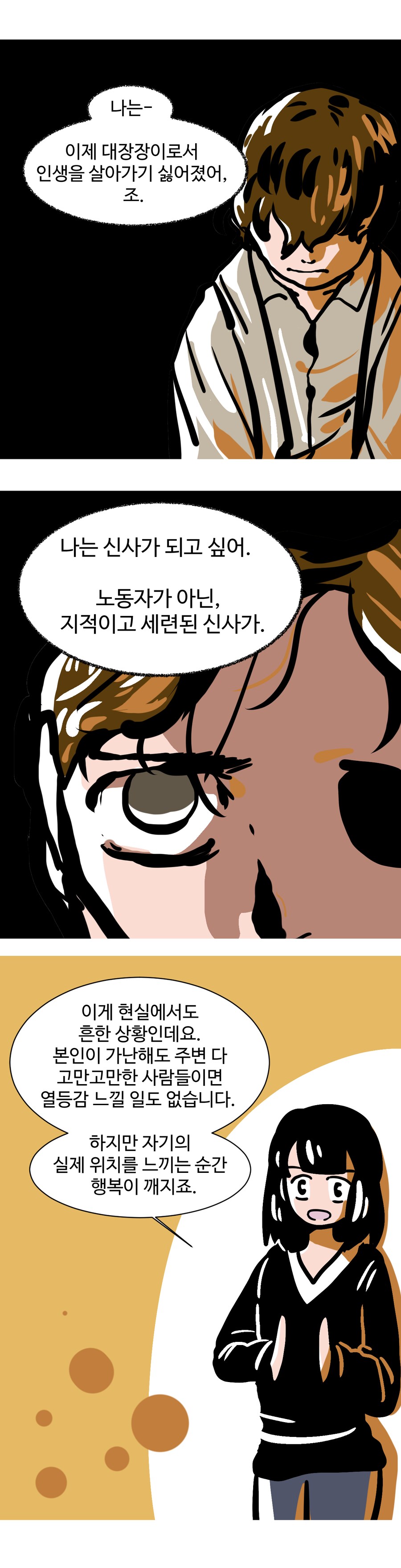 세계문학 리뷰 만화: 위대한 유산 by 찰스 디킨스(상)_21.png