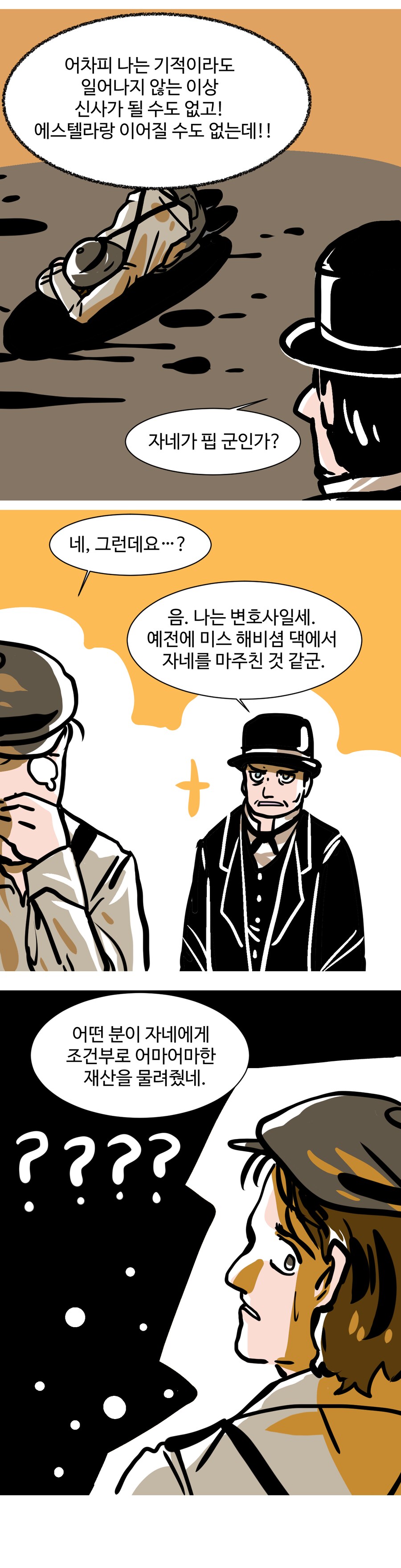 세계문학 리뷰 만화: 위대한 유산 by 찰스 디킨스(상)_25.png