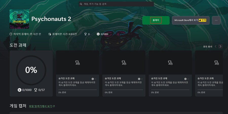 [UEVR] 사이코너츠2, VR로 플레이 (방법/리뷰)_10.png