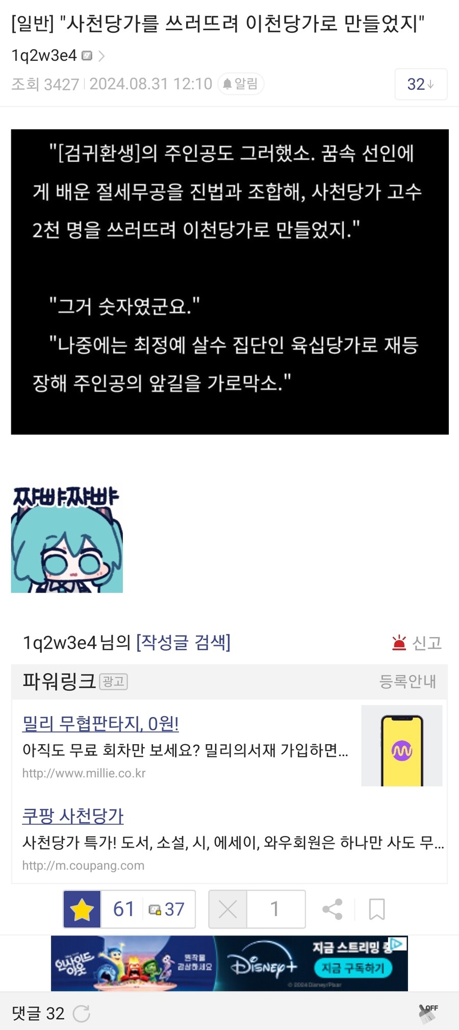 "사천당가를 쓰러뜨려 이천당가로 만들었지"_1.jpg