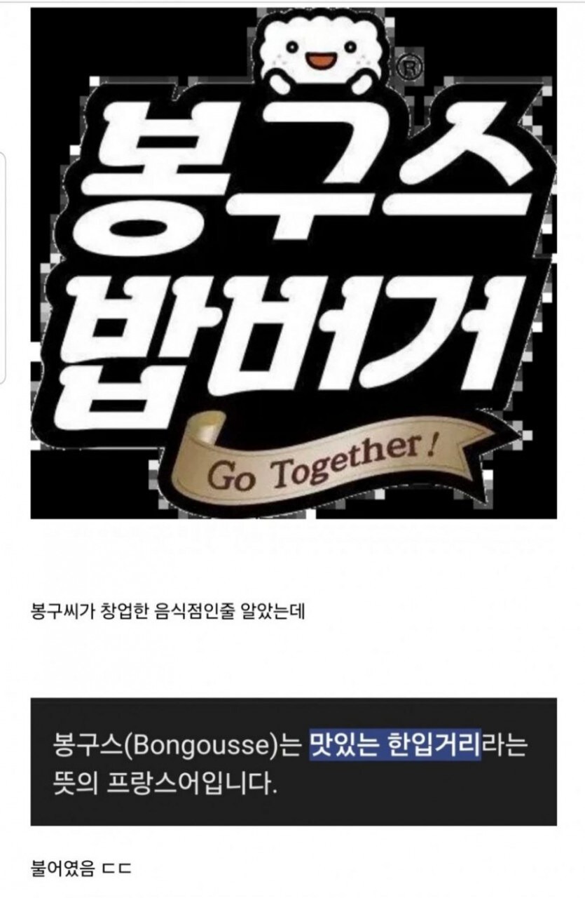 의외로 사람들이 잘 모르는 봉구스 밥버거의 진실.jpg_1.jpg