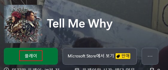 [UEVR] 텔미와이 VR로 플레이 호환성 B급(방법/리뷰) Tell Me Why_9.png