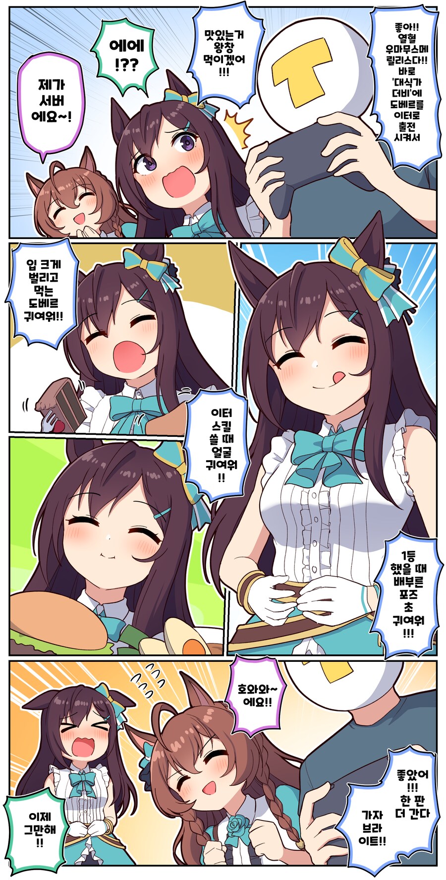 말딸)[만화] 열혈말딸 발매! 바로 도베를 왕창 먹이기!_1.png