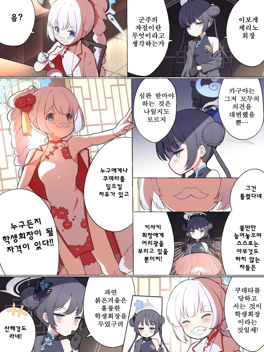 블루아카) 번역, 일섭스포) 체리노와 키사키_1.jpg