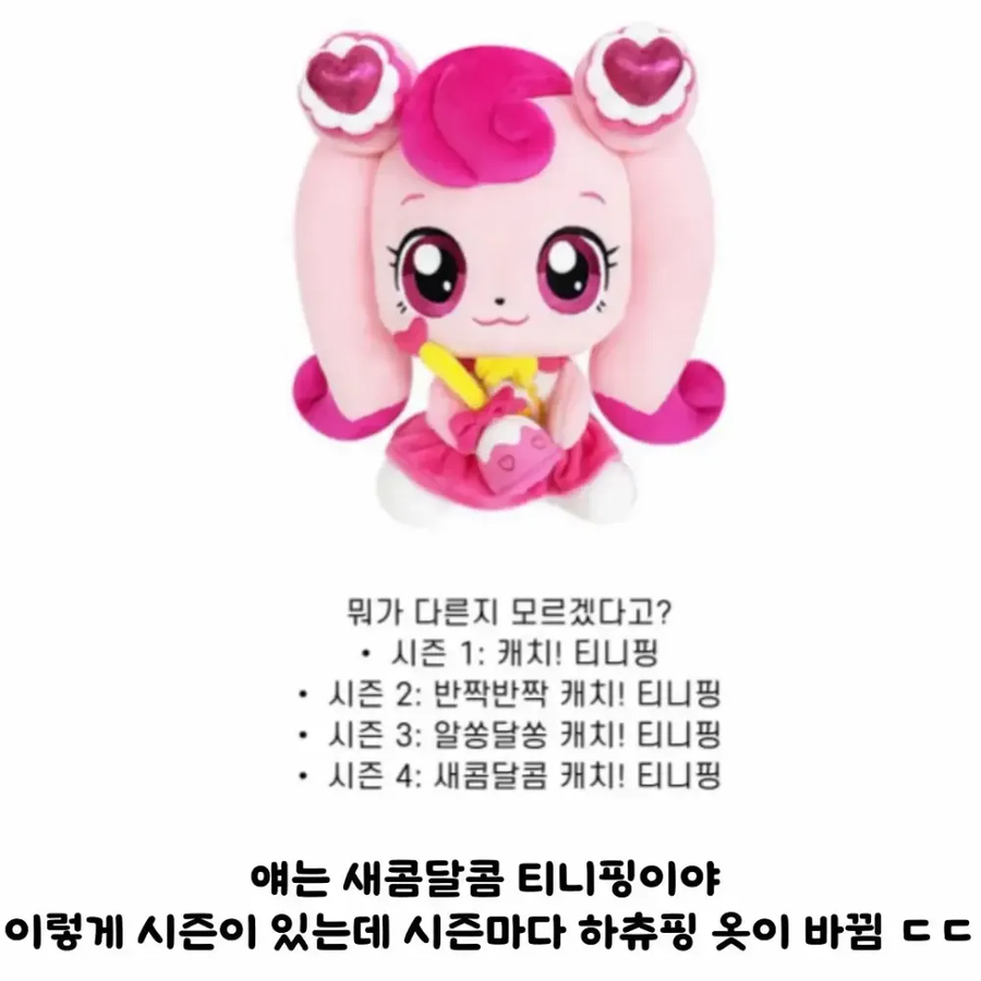 얘는 알쏭달쏭 티니핑이야.jpg_2.webp