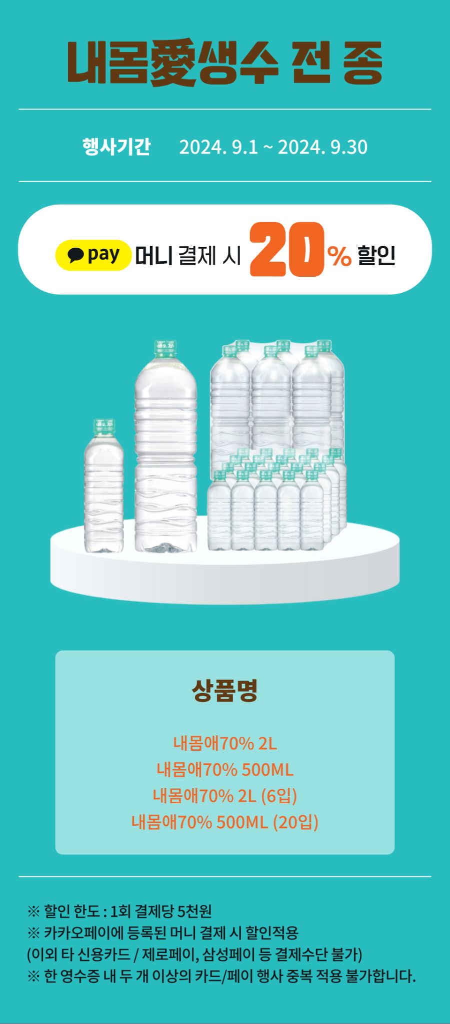 [이마트24,세븐일레븐] 9월 주요 할인 행사 정리 (9/1~30)_5.png