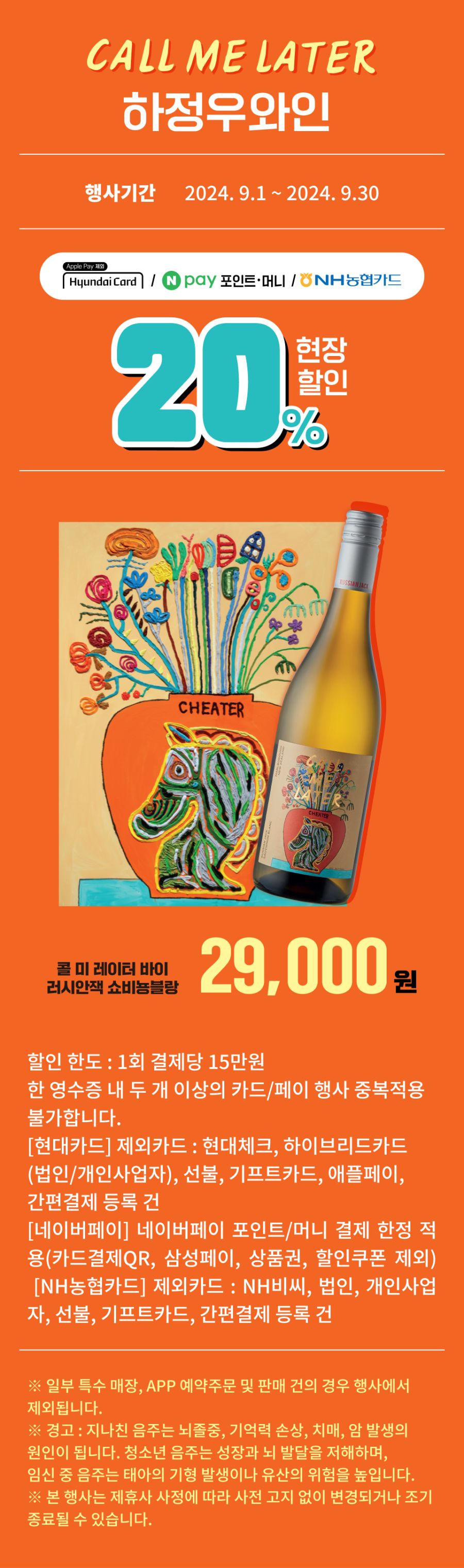 [이마트24,세븐일레븐] 9월 주요 할인 행사 정리 (9/1~30)_11.png