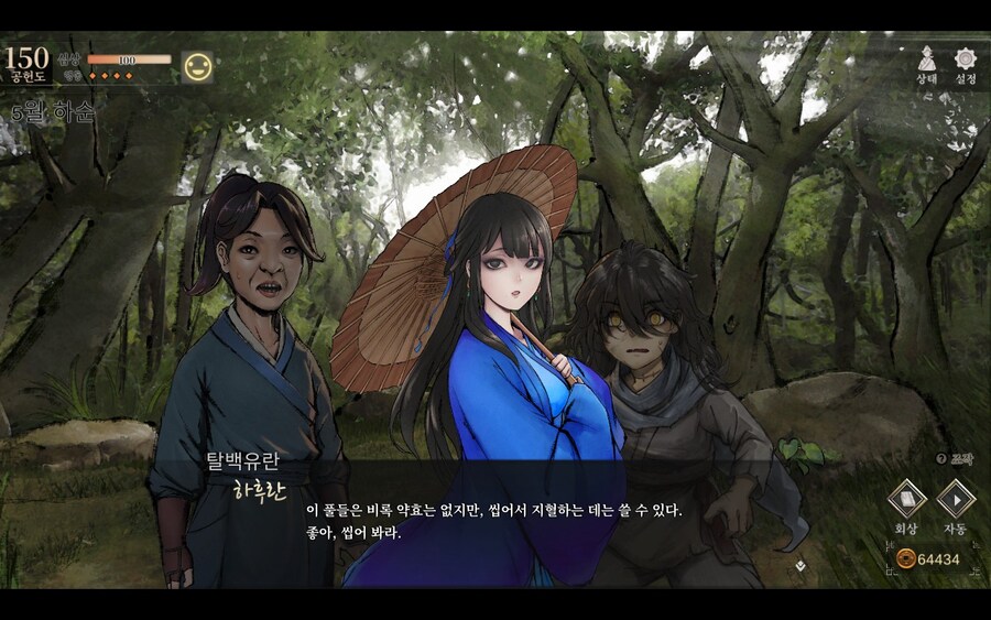 활협전)스승님에게 혼나는 번소천_12.jpg