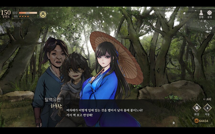 활협전)스승님에게 혼나는 번소천_16.jpg