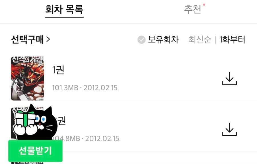 [네이버시리즈] 진격의 거인 단행본 전권 대여 무료 (9/1~14)_3.png