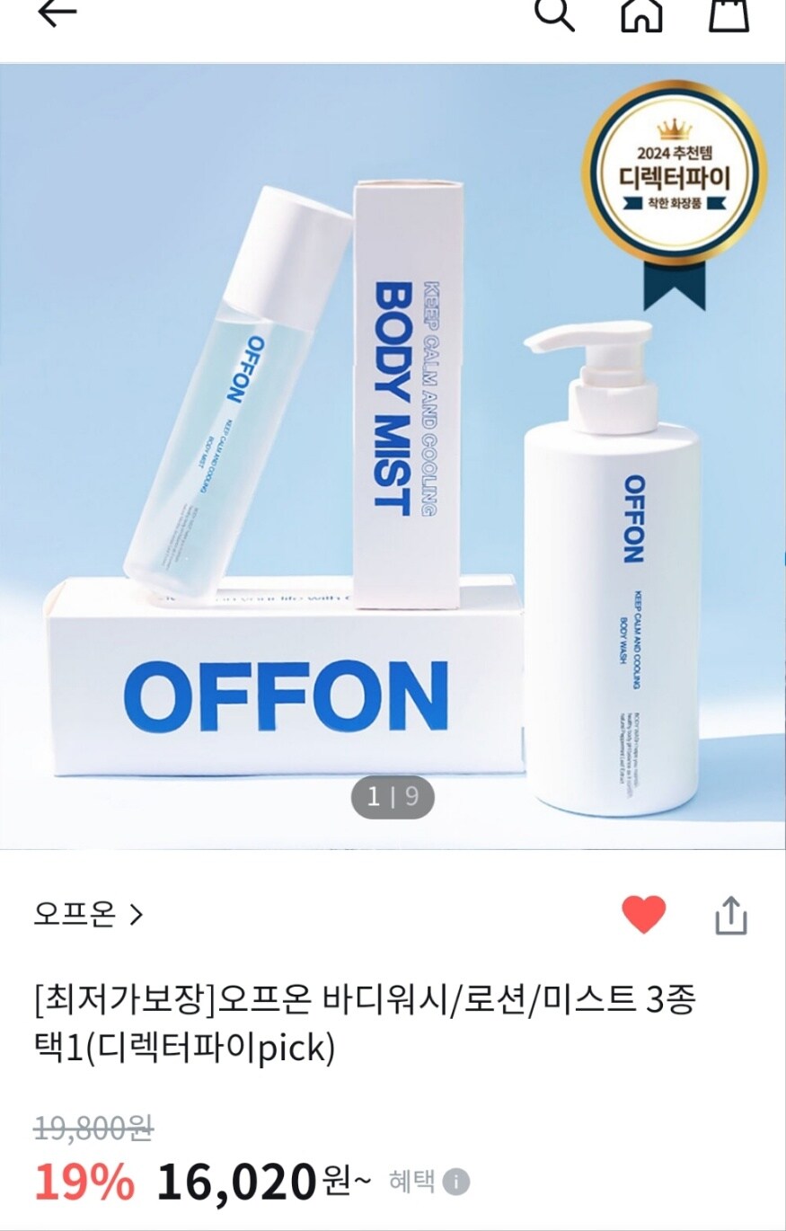 [올리브영] 여드름 등드름 흔적 시카케어 바디워시 20520원 무배 단하루 최저가_1.jpg