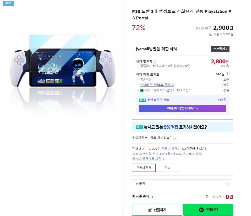 [네이버] PS 포탈 액정강화유리 2매 2900원_1.jpg