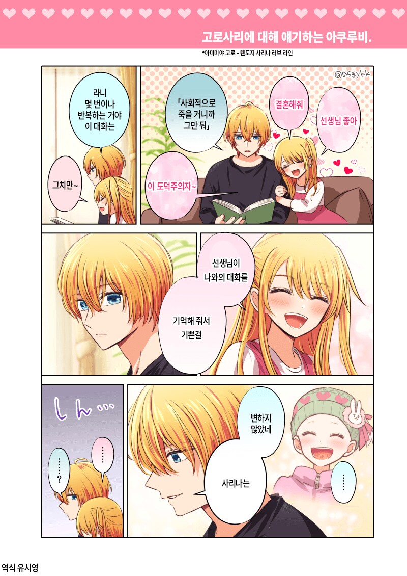 최애의 아이) 다른 히로인들 : 아 힘드네_1.png