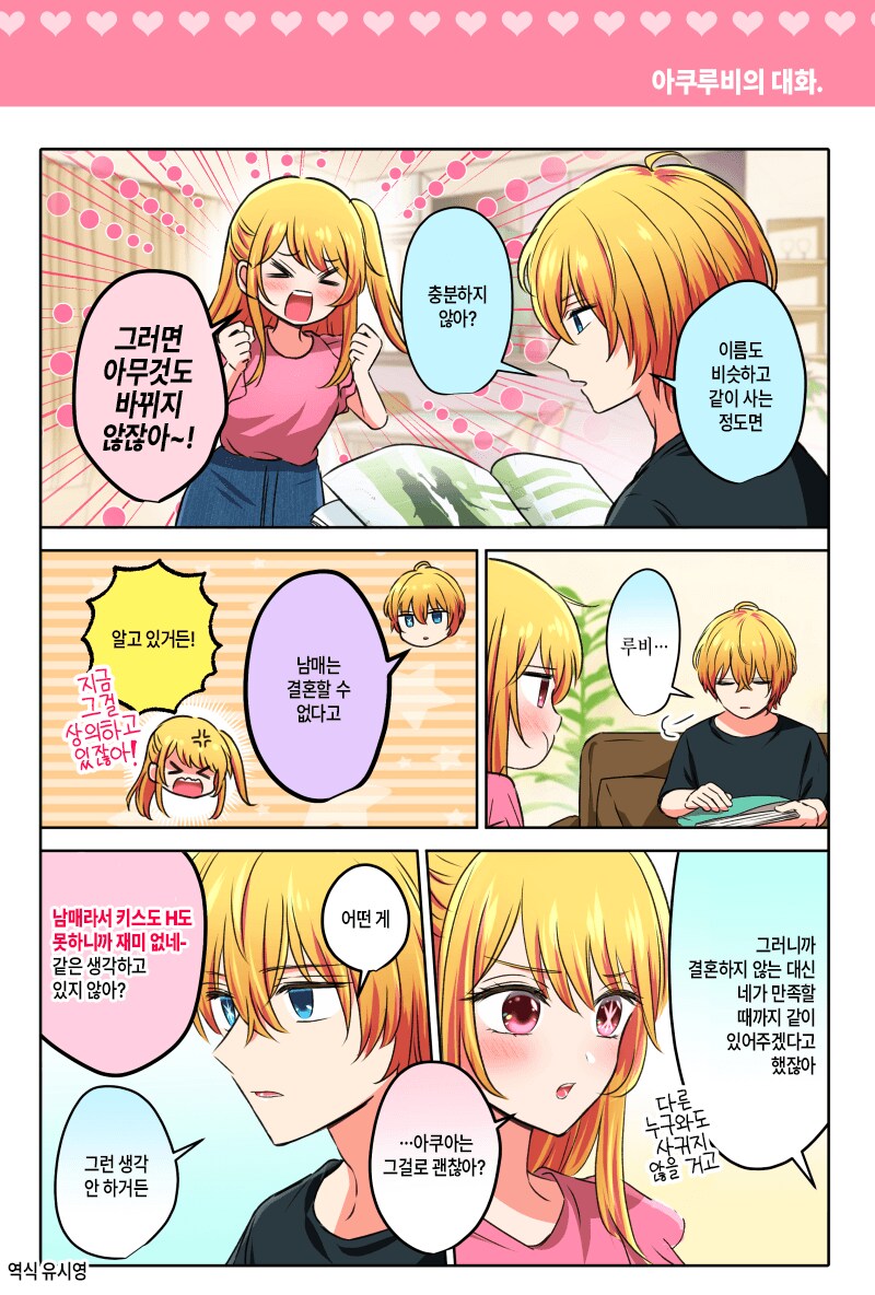 최애의 아이) 다른 히로인들 : 아 힘드네_2.png