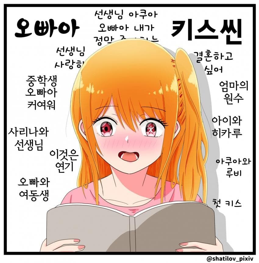 최애의 아이) 처음 대본 읽는 루비 느낌_1.jpg