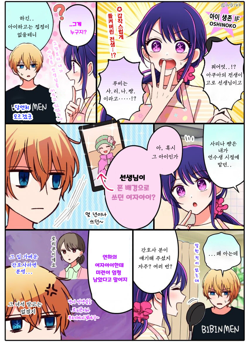 최애의 아이) 엄마도 지원하는 남매관계_1.jpg