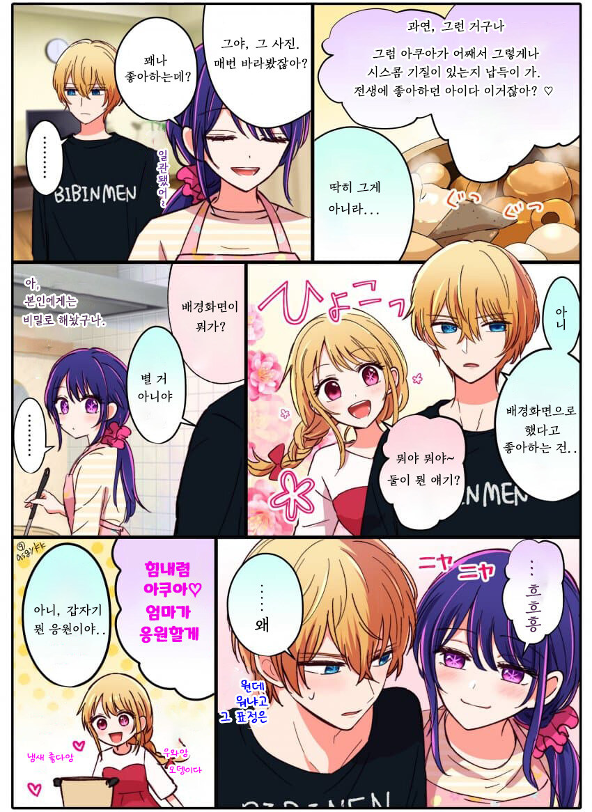 최애의 아이) 엄마도 지원하는 남매관계_2.jpg