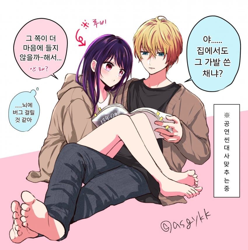 최애의 아이) 수상하게 부부, 커플역을 많이 맡는 남매_1.jpg