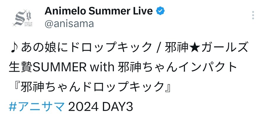 사신쨩 아니사마 세트리스트_1.jpg