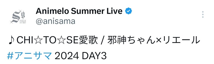 사신쨩 아니사마 세트리스트_2.jpg