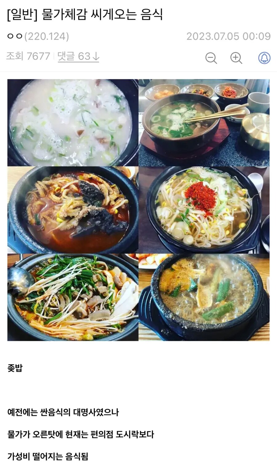 물가체감 씨게오는 음식.jpg_1.png