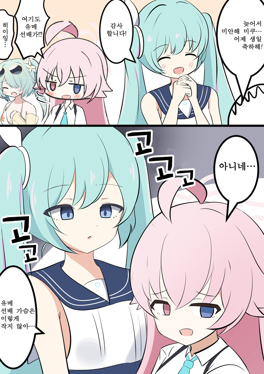 블루아카) 번역) 생일인 학생들 만화_1.jpg