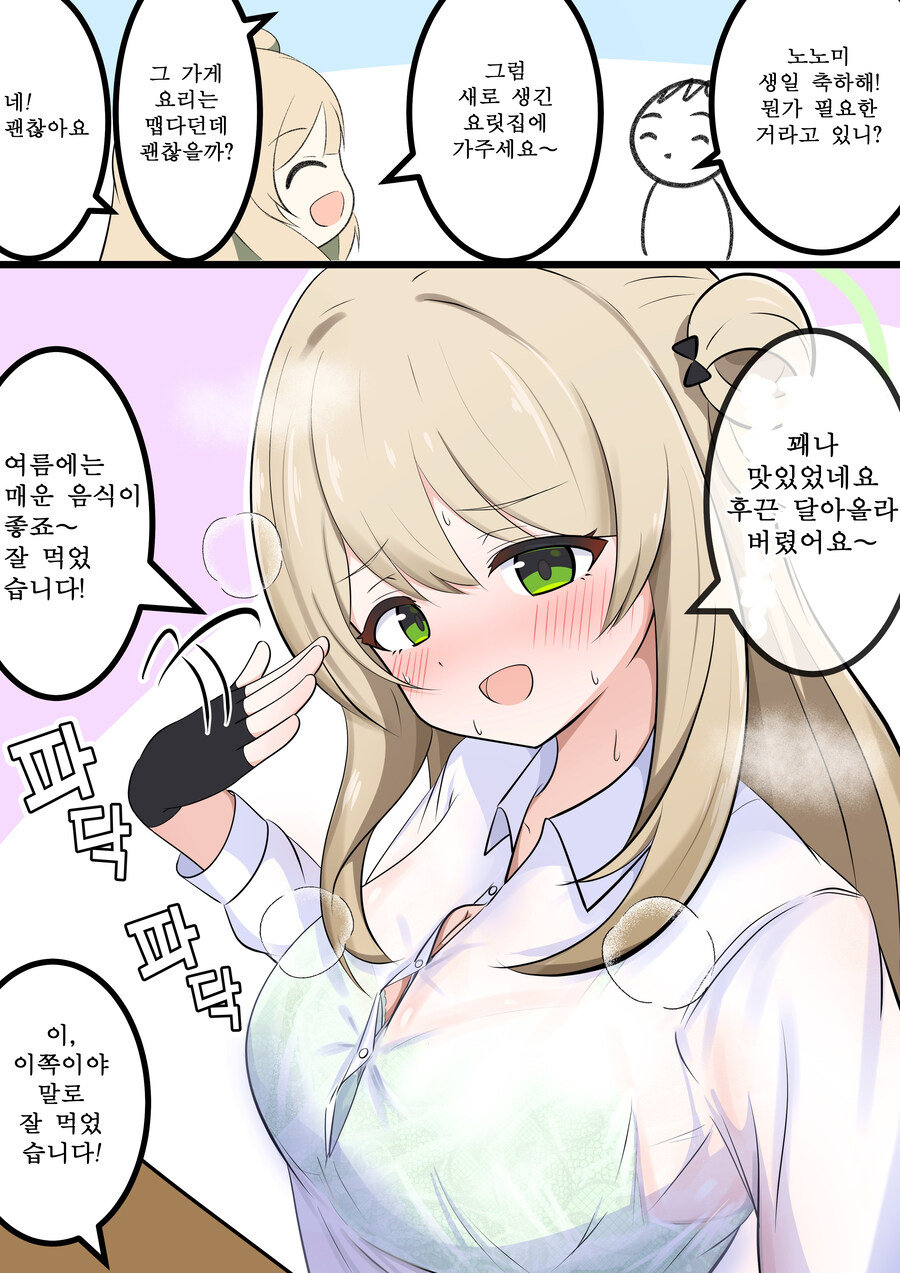 블루아카) 번역) 생일인 학생들 만화_2.jpg