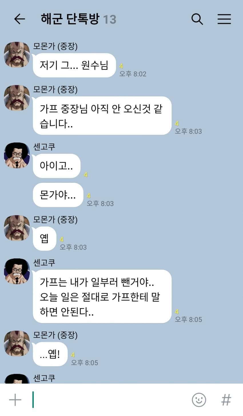 원피스 정상전쟁 D-1 단톡방 유출.jpg_2.jpg