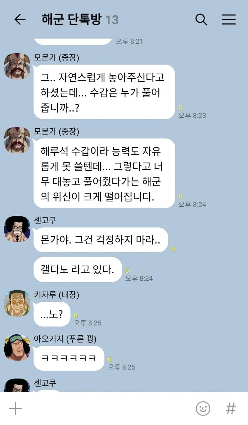 원피스 정상전쟁 D-1 단톡방 유출.jpg_5.jpg