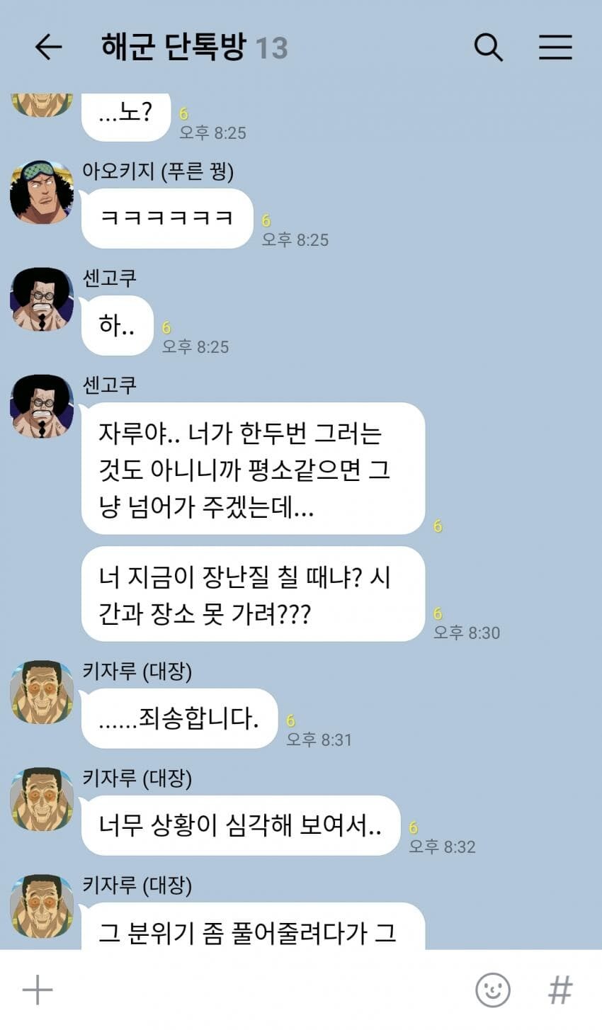 원피스 정상전쟁 D-1 단톡방 유출.jpg_6.jpg