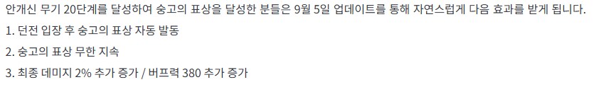 "다음 주 패치가 들어오면 편린 수급량이 올라가요!"_3.png